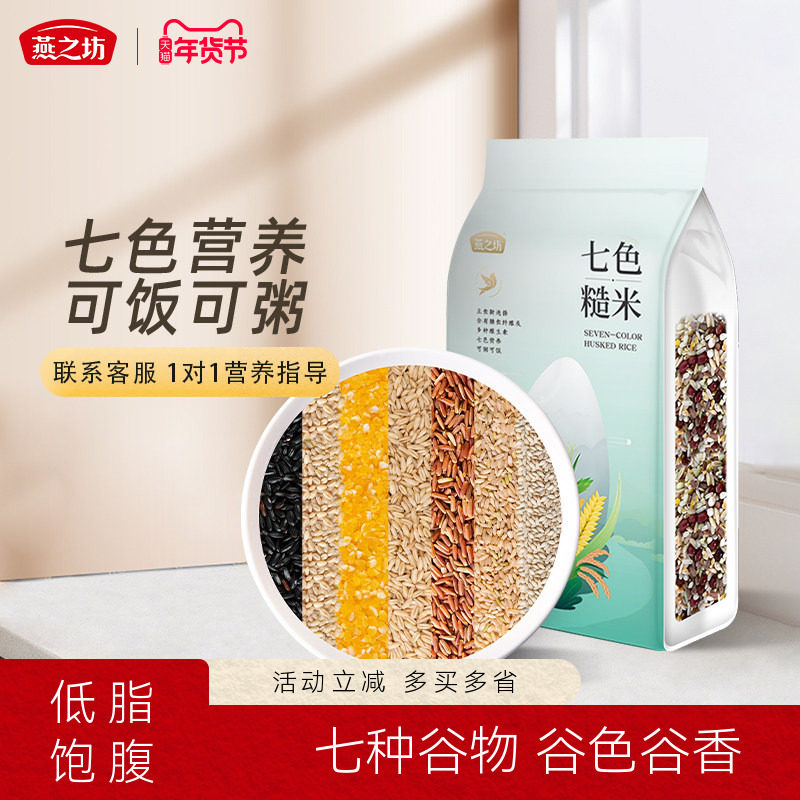 燕之坊七色糙米1kg五谷杂粮米饭糙米饭主食粗粮红米大米,粮油调味/速食/干货/烘焙,杂粮组合/膳食混合谷物,淘宝优惠券,粉丝福利购,淘宝优惠卷