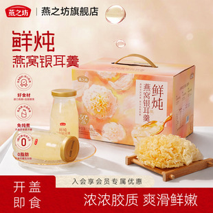 燕之坊鲜炖燕窝银耳羹1.18kg节日礼盒即食免炖孕妇早餐夏日饮品