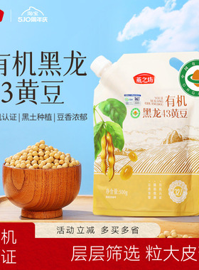 燕之坊有机黑龙43黄豆500g大豆非转基因农家黄豆打豆浆专用豆子新