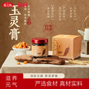 燕之坊西洋参玉灵膏220g正品蒸桂圆龙眼肉气血双补古方新制