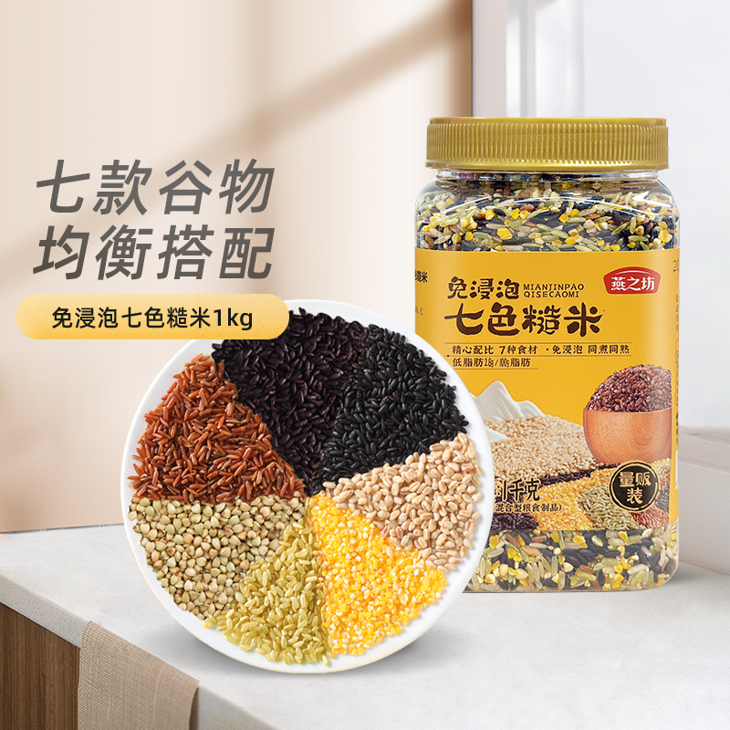 【燕之坊_七色糙米1kg*3】杂粮营养粥