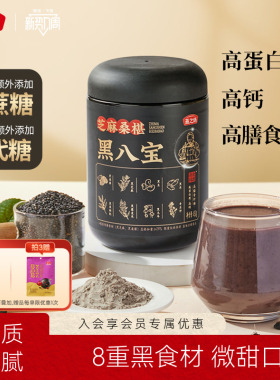 燕之坊芝麻桑椹黑八宝450g0糖八宝黑豆粉黑米早餐冲饮粉粉办公室