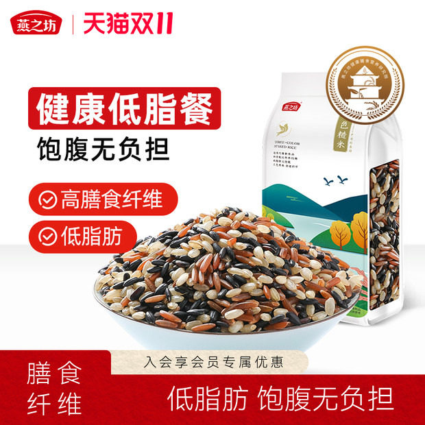 燕之坊三色糙米1kg五谷杂粮饭主食粗粮黑米大米低脂健身2斤