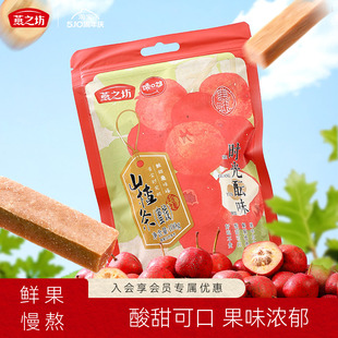 燕之坊山楂系列零食无添加独立包装