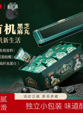 燕之坊有机黑芝麻丸324g孕妇零食纯黑糕点立包装送礼送亲友礼盒
