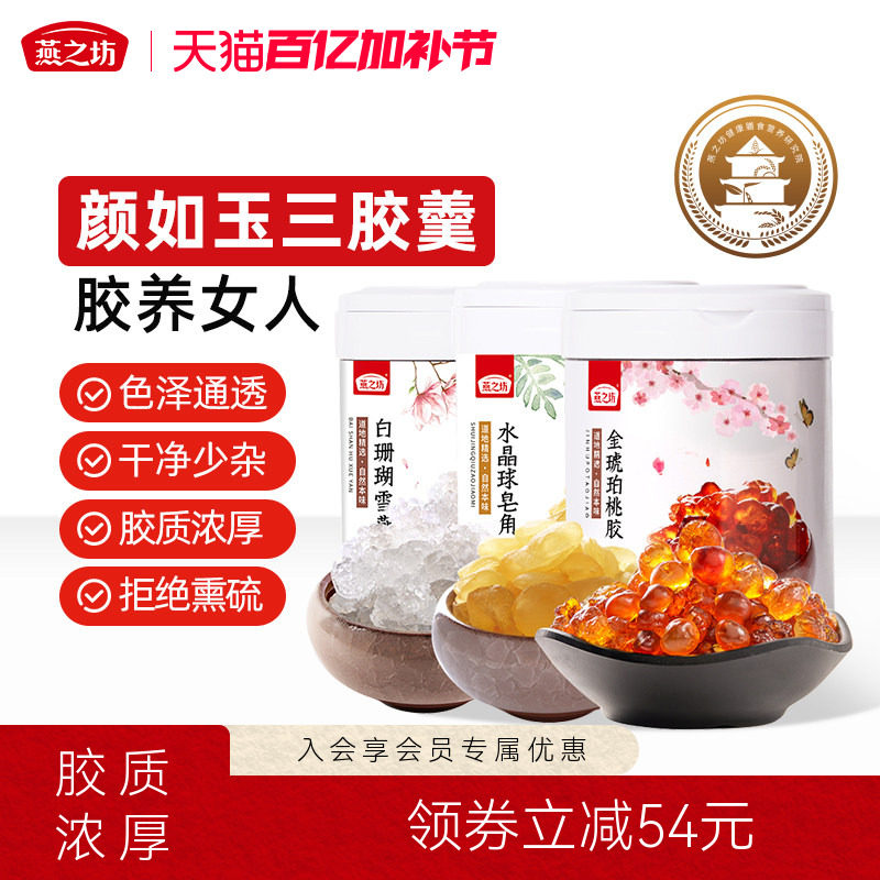 燕之坊桃胶皂角米雪燕组合羹干桃胶三宝拉丝雪燕正品380g