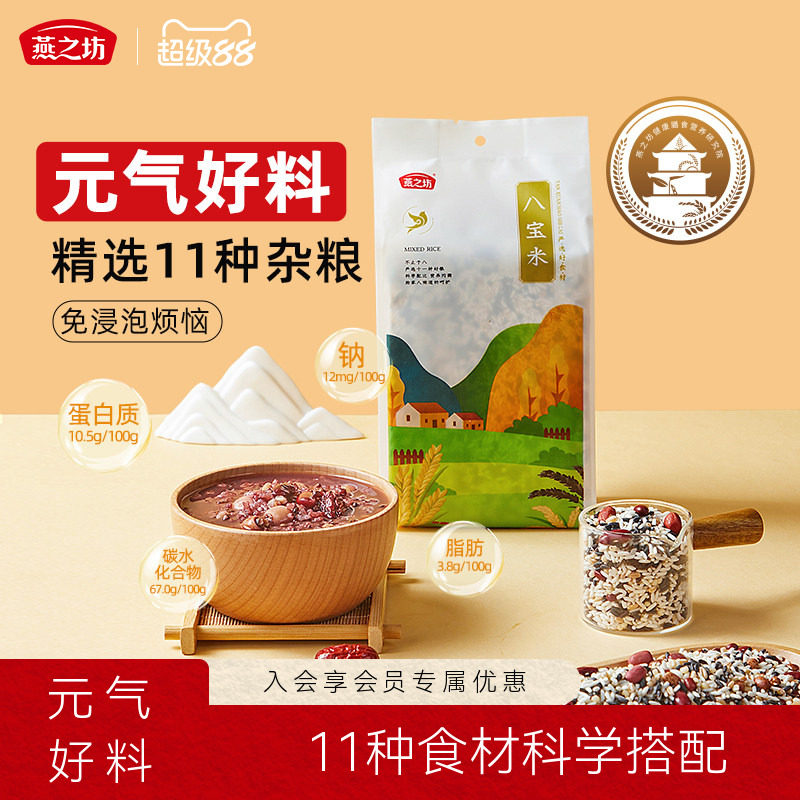 燕之坊糙米八宝粥五谷杂粮图片