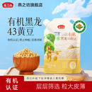 燕之坊有机黑龙43黄豆500g大豆非转基因农家黄豆打豆浆专用豆子新