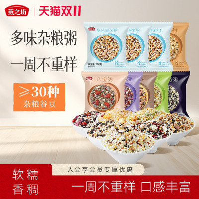 燕之坊独立包装杂粮粥早餐腊八粥