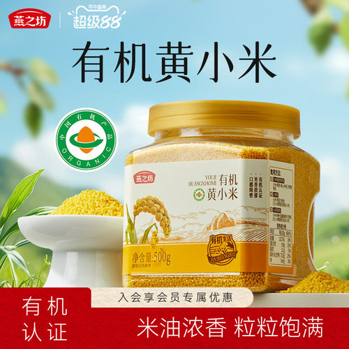 燕之坊_有机金玉黄小米500g