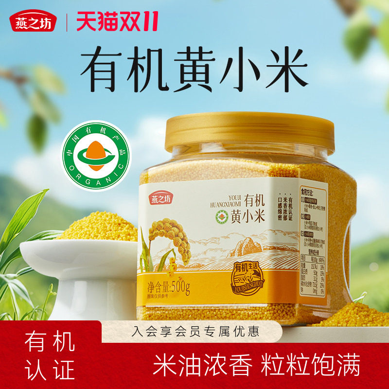 燕之坊_有机金玉黄小米500g五谷杂粮养胃粥小黄米油粥旗舰店新米