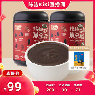 【陈洁kiki直播间】燕之坊有机核桃芝麻黑豆粉500g*2