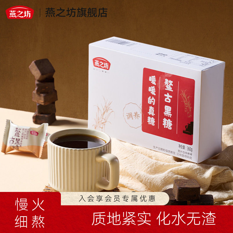 燕之坊鳌古黑糖360g慢熬广西甘蔗红糖水独立小包装便携红糖块冲饮图片