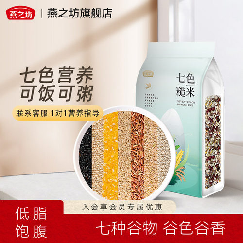 燕之坊七色糙米1kg五谷杂粮米饭糙米饭主食粗粮红米大米