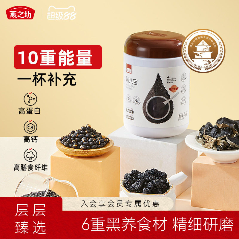 谢谢你来了同款燕之坊黑八宝450g图片