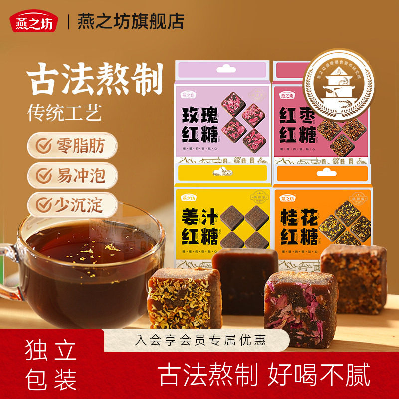 燕之坊甘蔗红糖块黑糖姜汁玫瑰红糖姜茶单独小包装216g