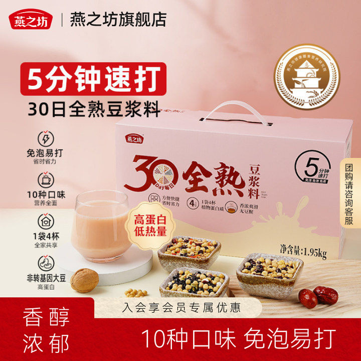 燕之坊30日全熟豆浆包五谷杂粮破壁机专用食材包早餐营养粗粮料包