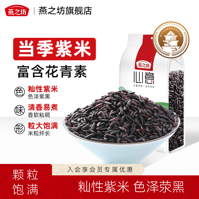 燕之坊紫米2斤农家面杂粮粗粮1kg