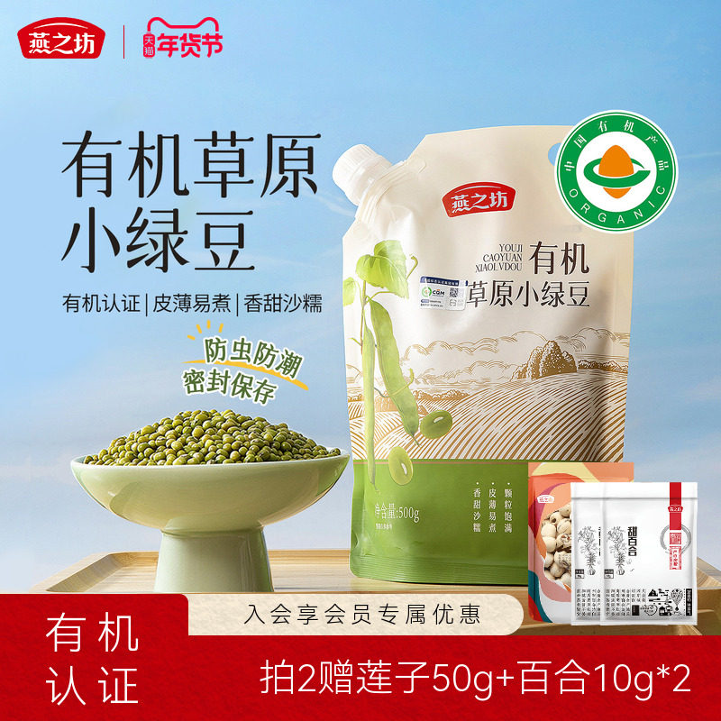 燕之坊有机草原小绿豆500g优质小绿豆新鲜农家新货批发