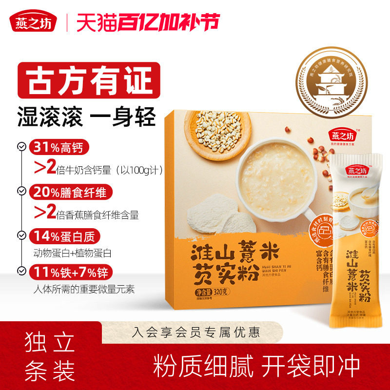 燕之坊淮山薏米芡实粉320g猴菇山药黑豆黑米早餐代餐办公室冲饮粉
