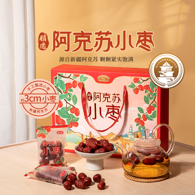燕之坊阿克苏小枣礼盒648g新疆红枣特产零食干果过节礼盒节日送礼