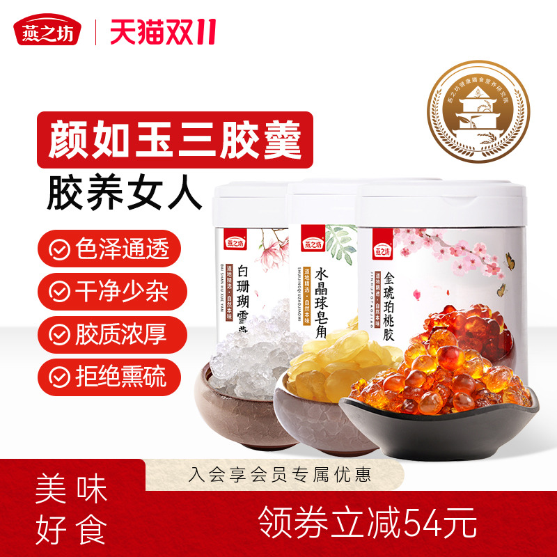 燕之坊桃胶皂角米雪燕组合羹干桃胶三宝拉丝雪燕正品380g