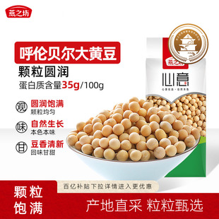 燕之坊心意黄豆345g打豆浆粗粮大豆原料农家自产五谷杂粮早餐