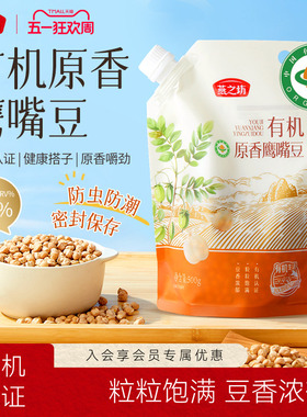 燕之坊有机原香鹰嘴豆500g正宗鹰嘴豆麦仁饭原料新货五谷杂粮饭