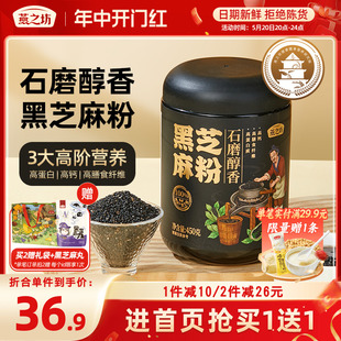 【新品】燕之坊石磨醇香黑芝麻粉450g罐装冲泡代餐烘培熟黑芝麻粉