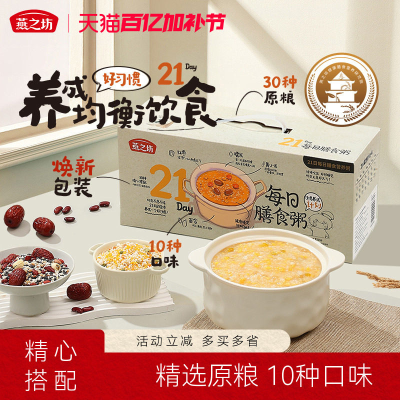 燕之坊21日营养粥腊八粥八宝粥米五谷杂粮粥粗粮黑糙米早餐