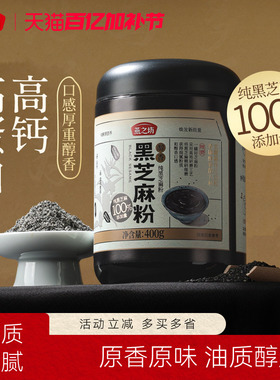 燕之坊100%纯黑芝麻粉400g烘焙现磨黑芝麻糊五谷代餐营养冲泡早餐