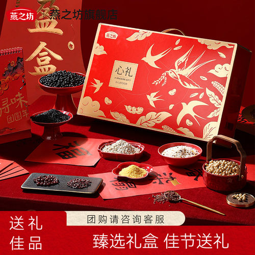 燕之坊礼盒_心礼粗粮礼盒4.2kg五谷杂粮粗杂粮米过节礼盒 - 封面