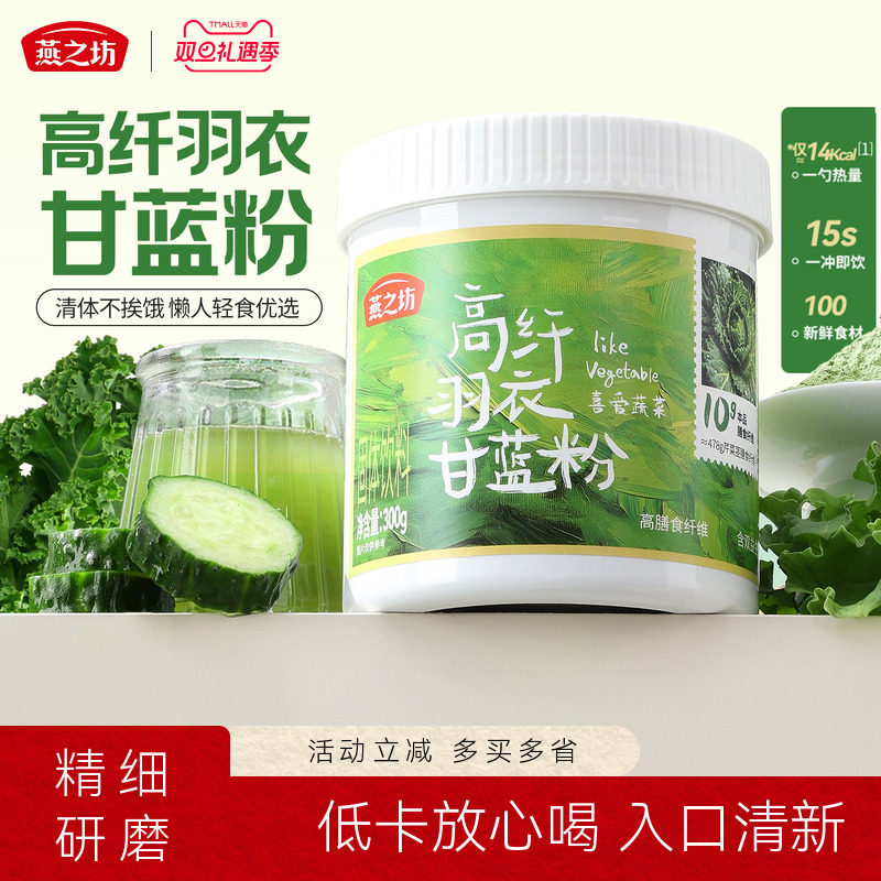 【临期处理】燕之坊高纤羽衣甘蓝粉300g高纤巴西莓粉蔬菜粉代餐粉,咖啡/麦片/冲饮,豆浆,淘宝优惠券,粉丝福利购,淘宝优惠卷