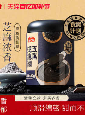 燕之坊五黑芝麻糊450g黑芝麻粉早代餐黑豆黑米黑藜麦黑冲泡芝麻糊