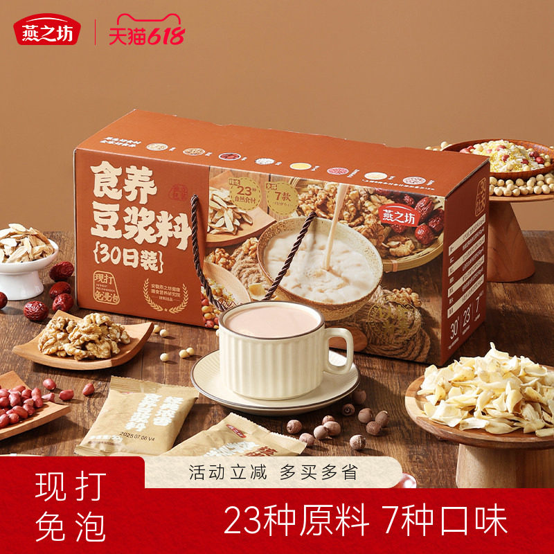 燕之坊30日食养豆浆料原料豆子打豆浆包专用豆浆料包五谷杂粮