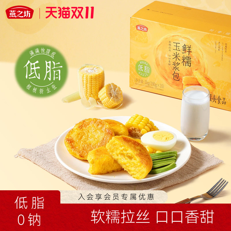 燕之坊玉米浆包新鲜黄糯玉米饼手工粗粮粑粑低脂减脂早餐代餐真空