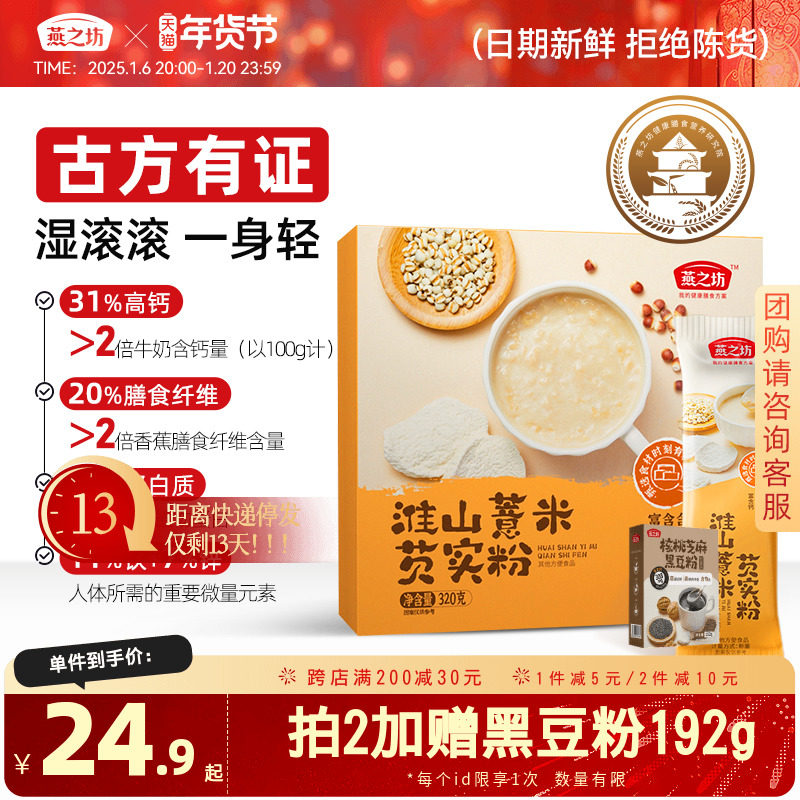 燕之坊淮山薏米芡实粉320g猴菇山药黑豆黑米早餐代餐办公室冲饮粉