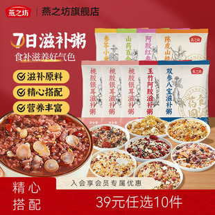 39元 五谷杂粮粥山药百合 任选10件燕之坊桃胶银耳滋补粥100g