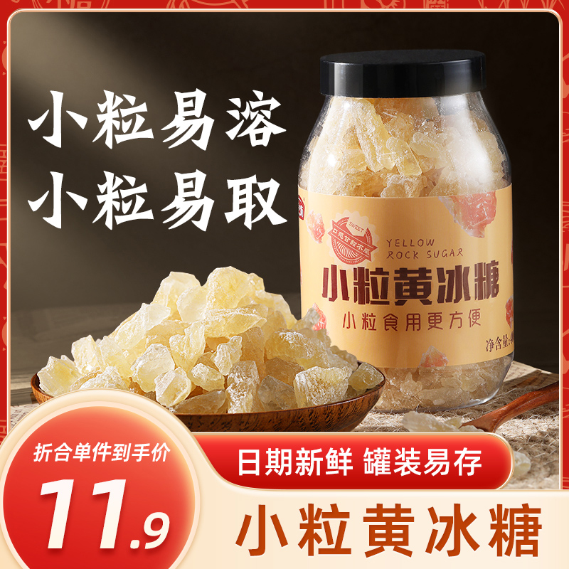 燕之坊小粒黄冰糖200g碎粒老冰糖广西甘蔗多晶煲汤冲饮调味散装