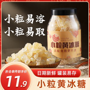 燕之坊小粒黄冰糖200g碎粒老冰糖广西甘蔗多晶煲汤冲饮调味散装