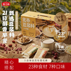 燕之坊21日食养豆浆料山药粗杂粮豆浆料包五谷杂粮破壁机食材包