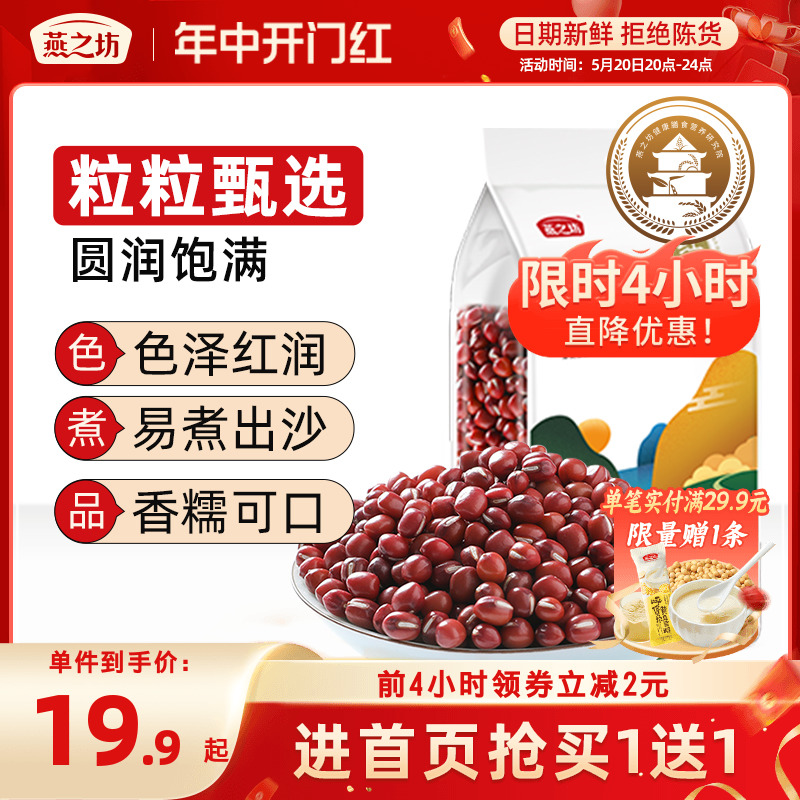 【燕之坊红小豆1kg】东北粗杂粮五谷豆浆奶茶配料早餐粥新鲜干货