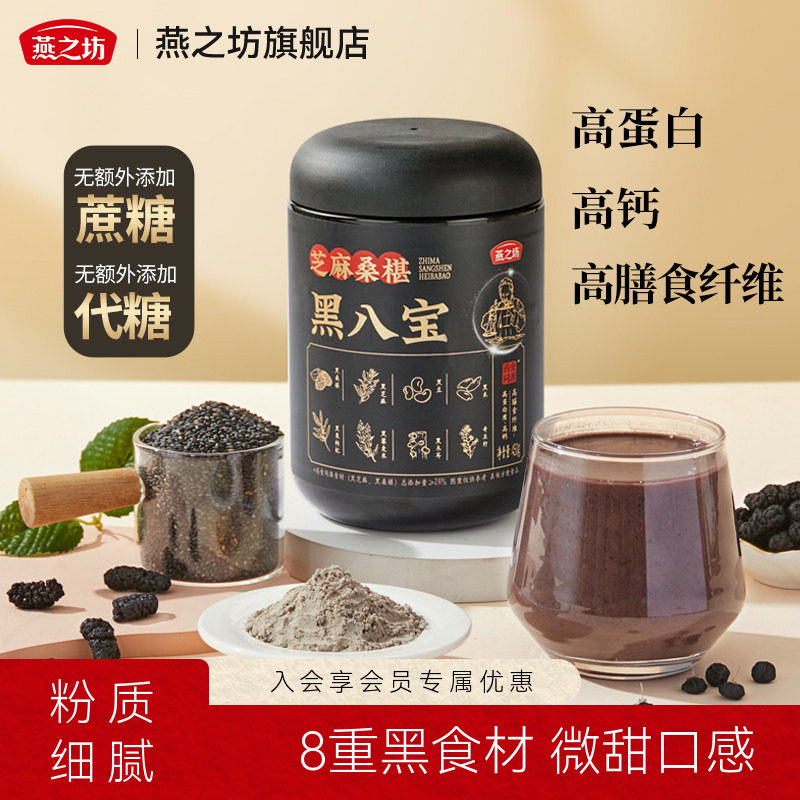 燕之坊-芝麻桑葚黑八宝450g图片