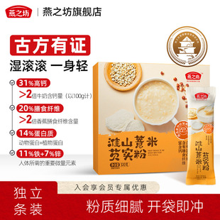 燕之坊淮山薏米芡实粉320g猴菇山药黑豆黑米早餐代餐办公室冲饮粉