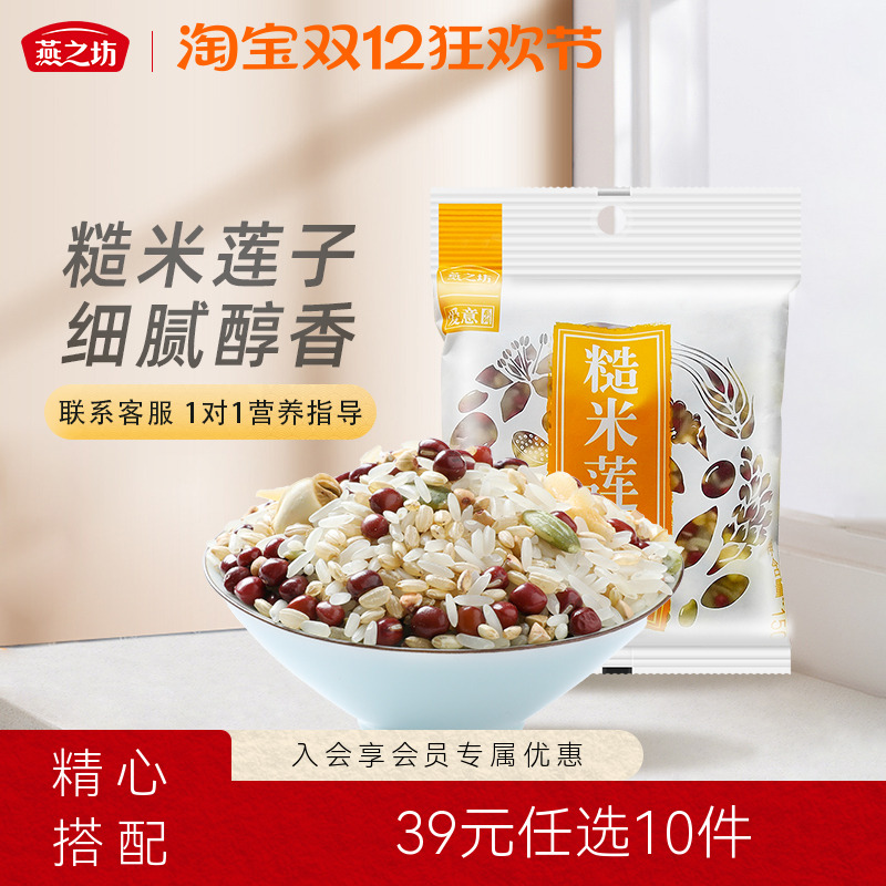 39元任选10件燕之坊糙米莲子粥150g五谷杂粮组合粗粮煮粥食材