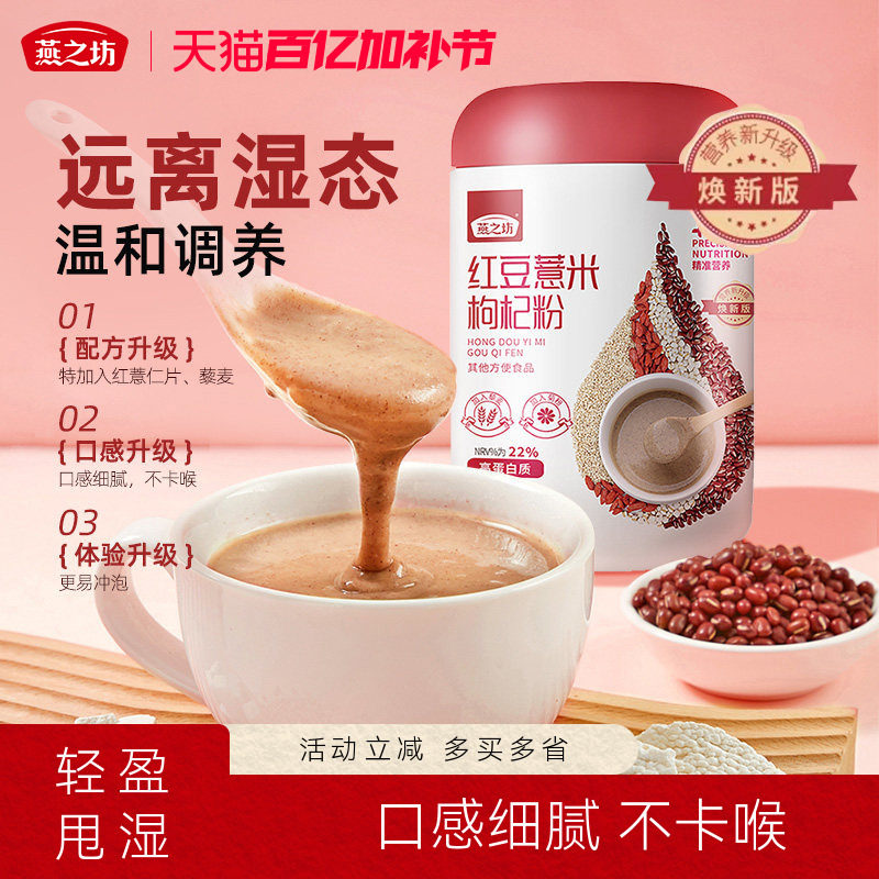 燕之坊红豆薏米枸杞粉500g五谷薏米仁高蛋白低脂代餐冲饮早餐