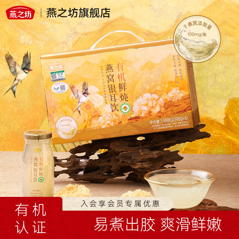 燕之坊_有机燕窝银耳饮1.18kg图片