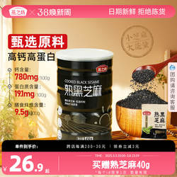 燕之坊_熟黑芝麻450g五谷杂粮免洗即食干吃芝麻粒可磨粉炒家用