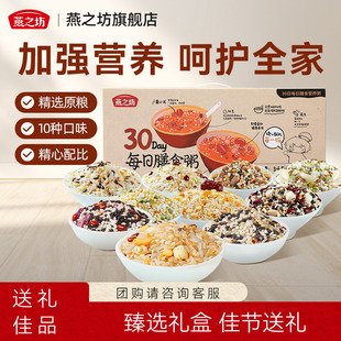 【会员价】燕之坊30日膳食营养粥腊八粥八宝五谷杂粮每日早餐礼盒