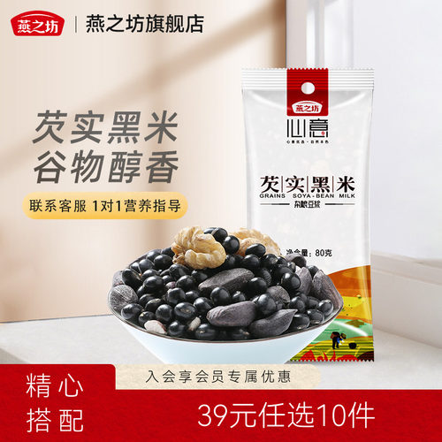 39元任选10件燕之坊芡实黑米杂粮豆浆料黑豆花生粗粮豆浆原料 - 封面